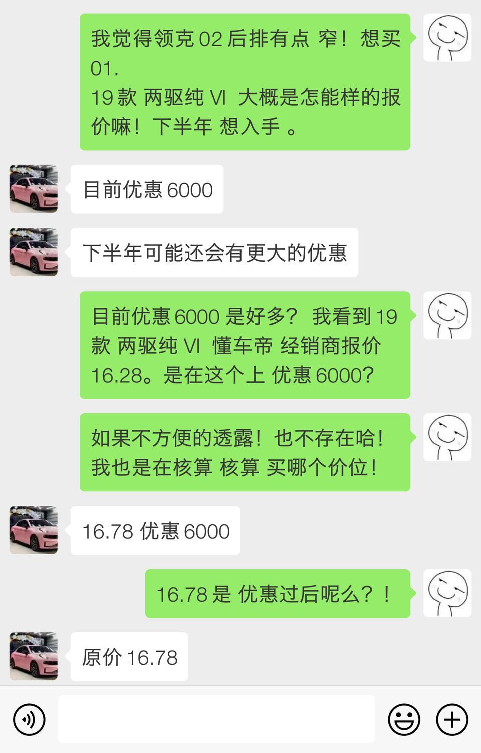领克01-请问领克4S店 价格到底是多少呢？有朋友最近买了了解到么？我去找个4S销售问了问！问网上报的还有便宜6000。