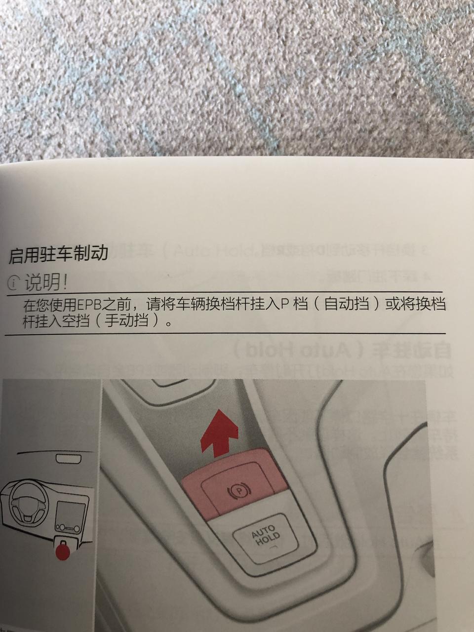 领克01的说明书说要p挡才加手刹。但塞车时在路中间挂p挡感觉比较奇怪？塞车时好麻烦。塞车autohold好像更麻烦。