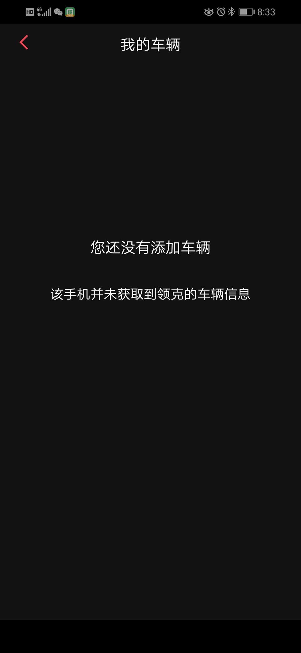 领克01-手机如何互联车呀？我是不是弄错了什么？出现下面这些问题，表示很不解
