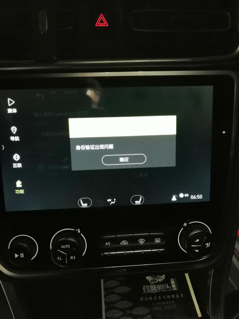 领克01-手机登录了,车机登录显示这个情况,什么情况? 领克01-手机登录了,车机登录显示这个情况,什么情况?
