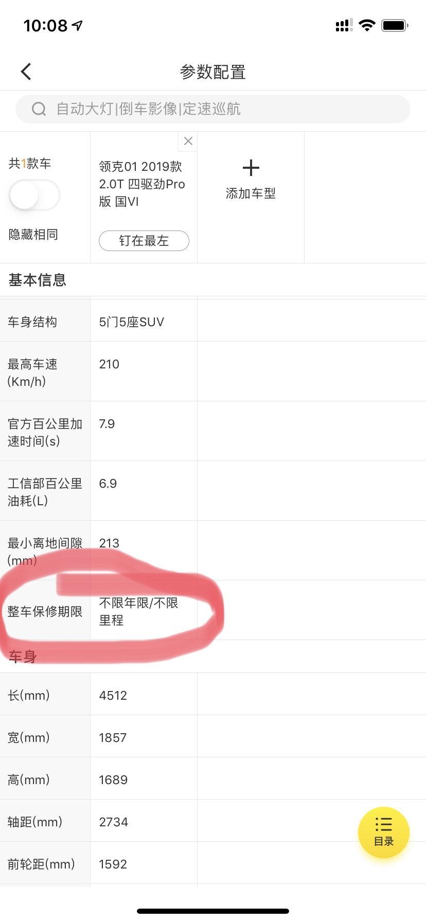 懂车帝上的领克01是终身质保！是真的吗？