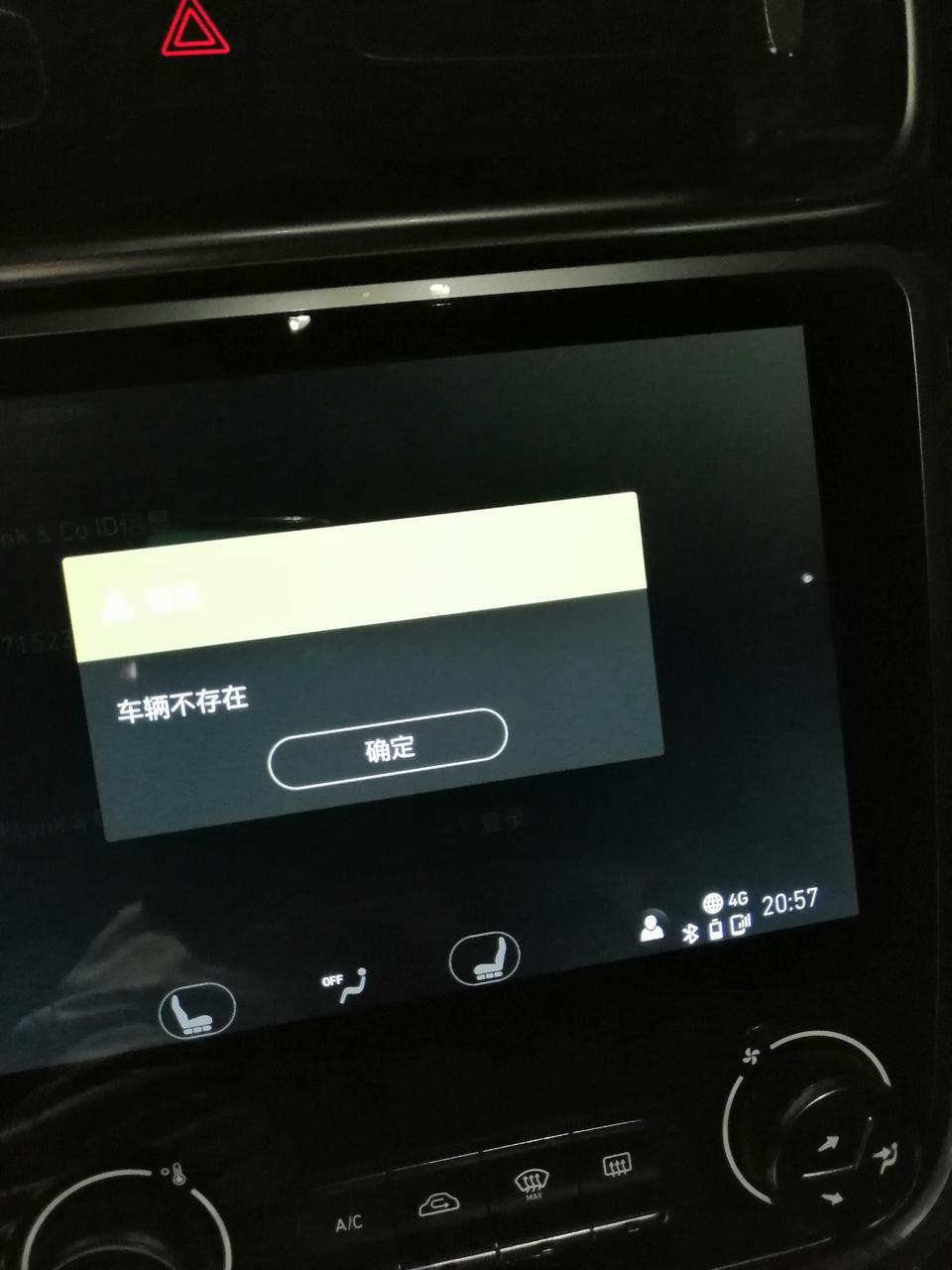 领克01-手机如何互联车呀？我是不是弄错了什么？出现下面这些问题，表示很不解