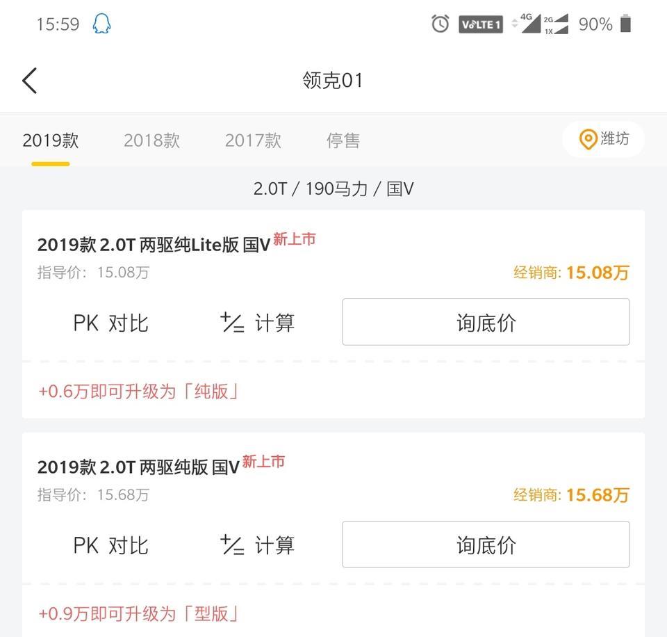 领克01纯版和lite版有在售的吗，19款的，还是说低配根本不生产