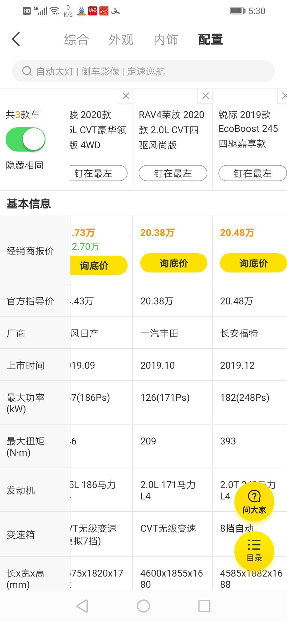 奇骏-哪款比较合适？