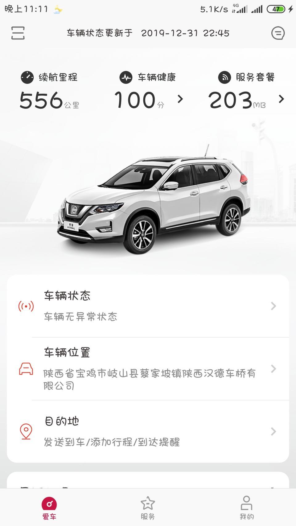 奇骏-智联APP怎么不显示油耗了