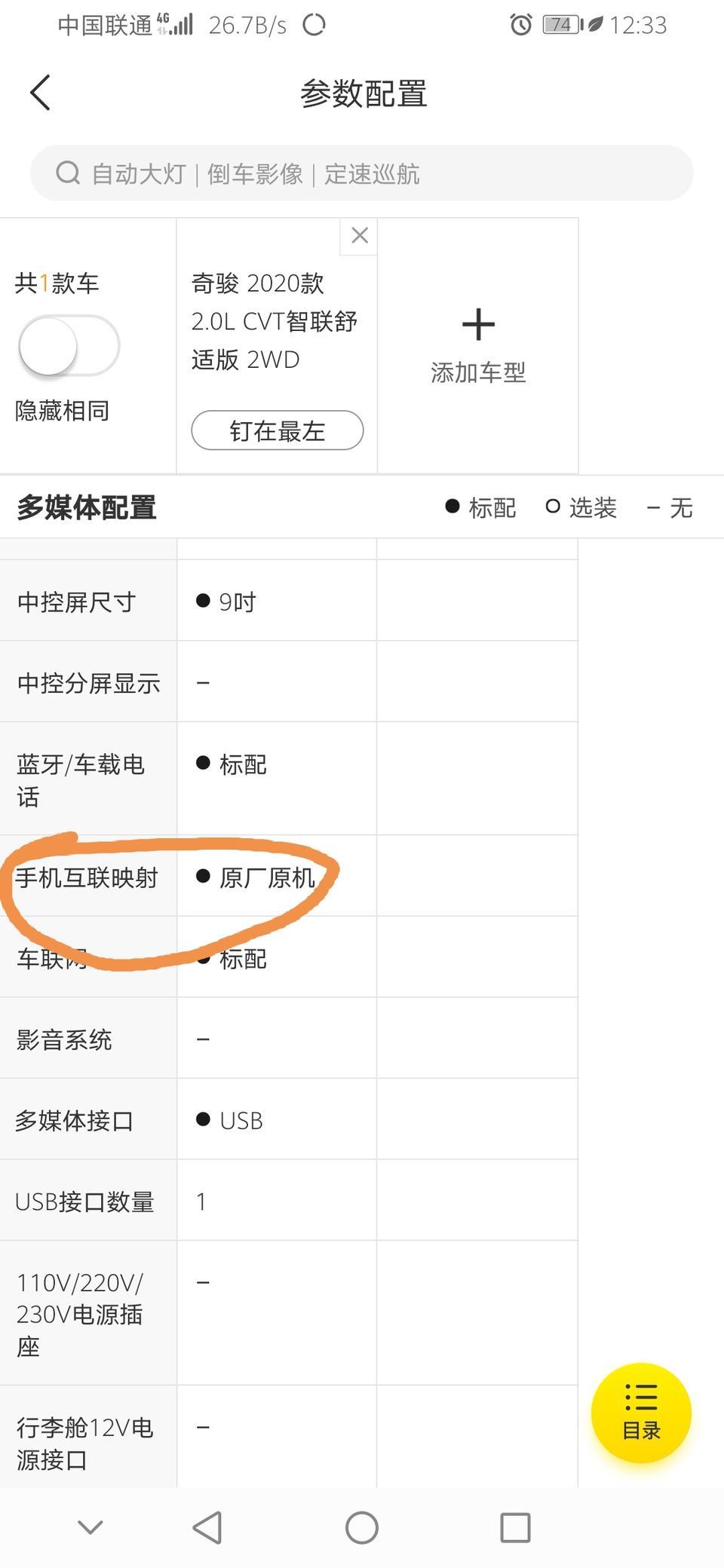 奇骏-手机互联怎么搞？