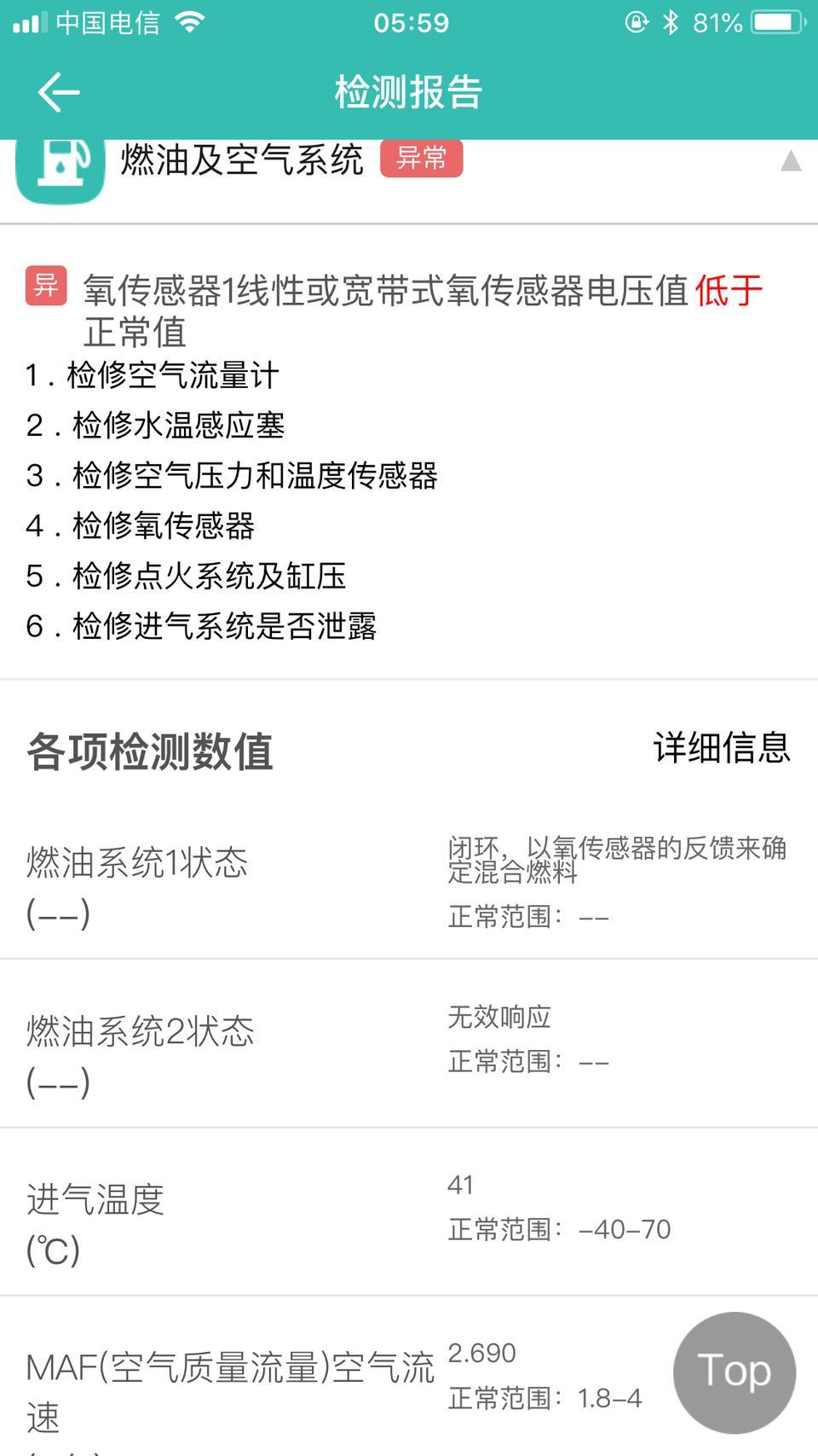 17款奇骏这是什么故障 没有故障灯 自己用OBD检测的