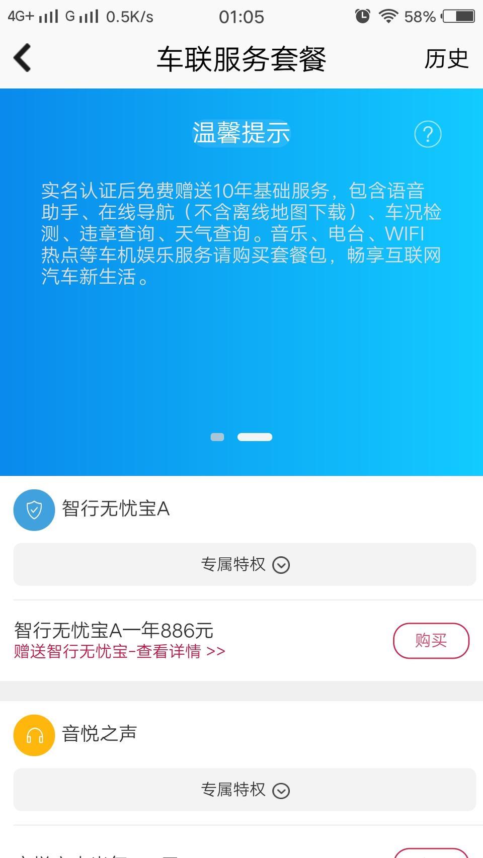 奇骏-车友们，你们这个车联软件要用钱买吗？