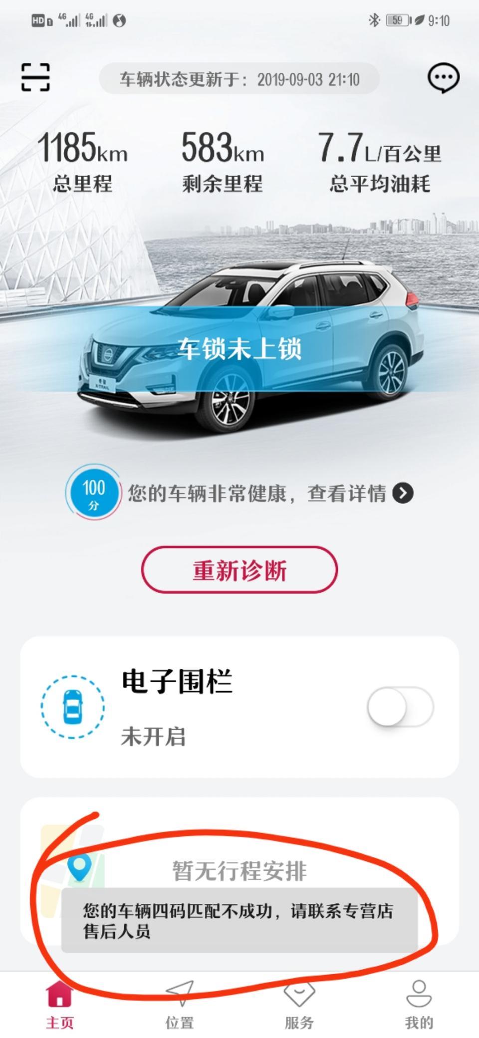 奇骏-爱车管家添加不上，怎么办？