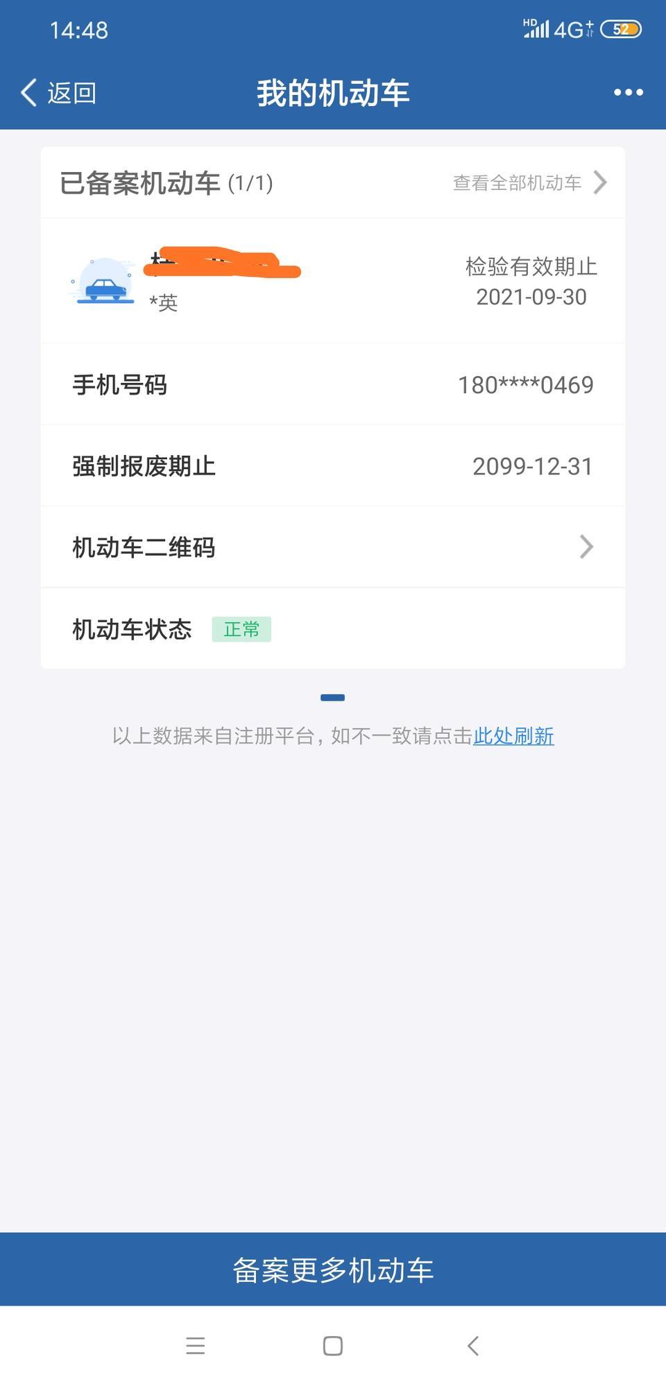 奇骏-9月份提的车，不是说新车5座以下的6年免检吗，怎么检验截止日期还是2021年，9月30日。请大神赐教