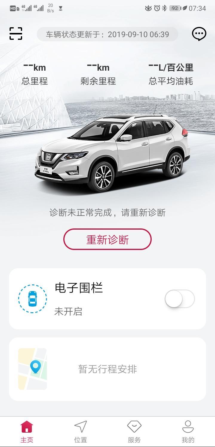 今天奇骏智联APP怎么不能用了？你们看看