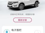 今天奇骏智联APP怎么不能用了？你们看看