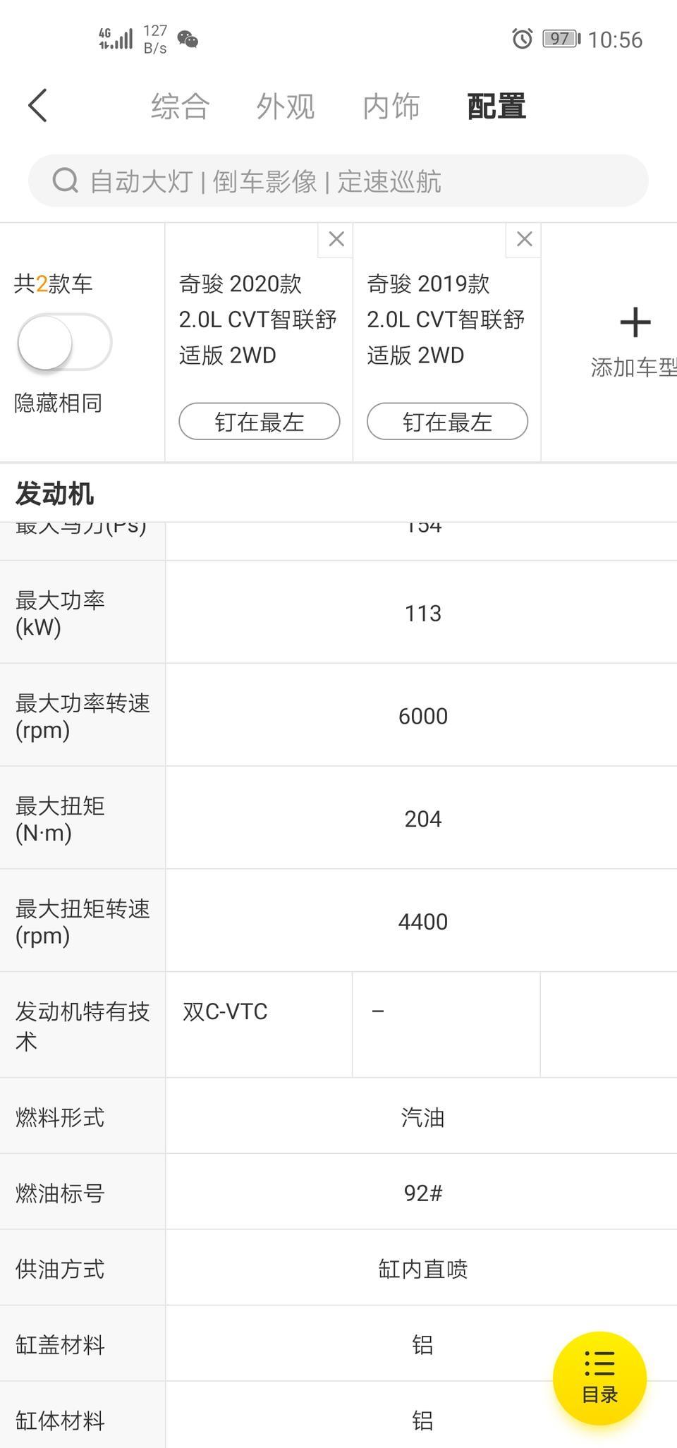 奇骏-发动机变呢吗？