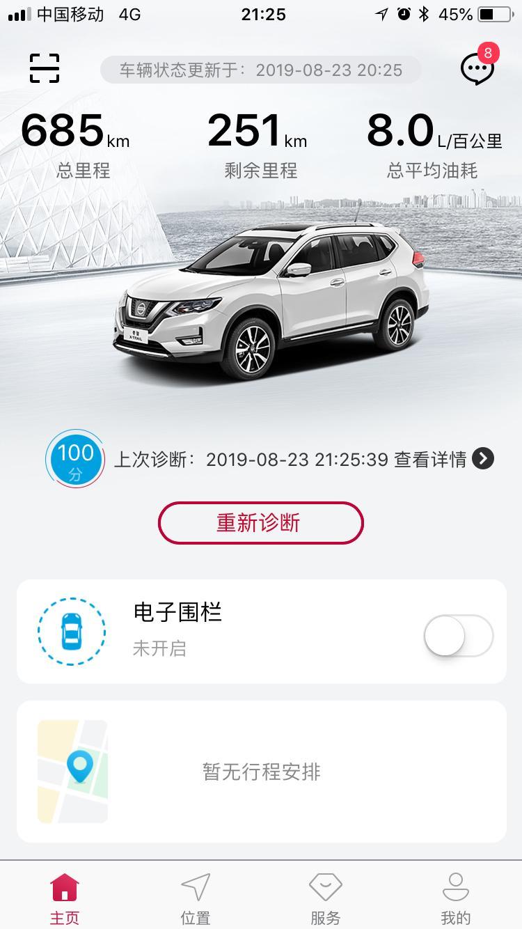 奇骏-大神们，新车八个油正常吗？600公里高速，还有就是胎压检测的数据表在仪表台上怎么显示