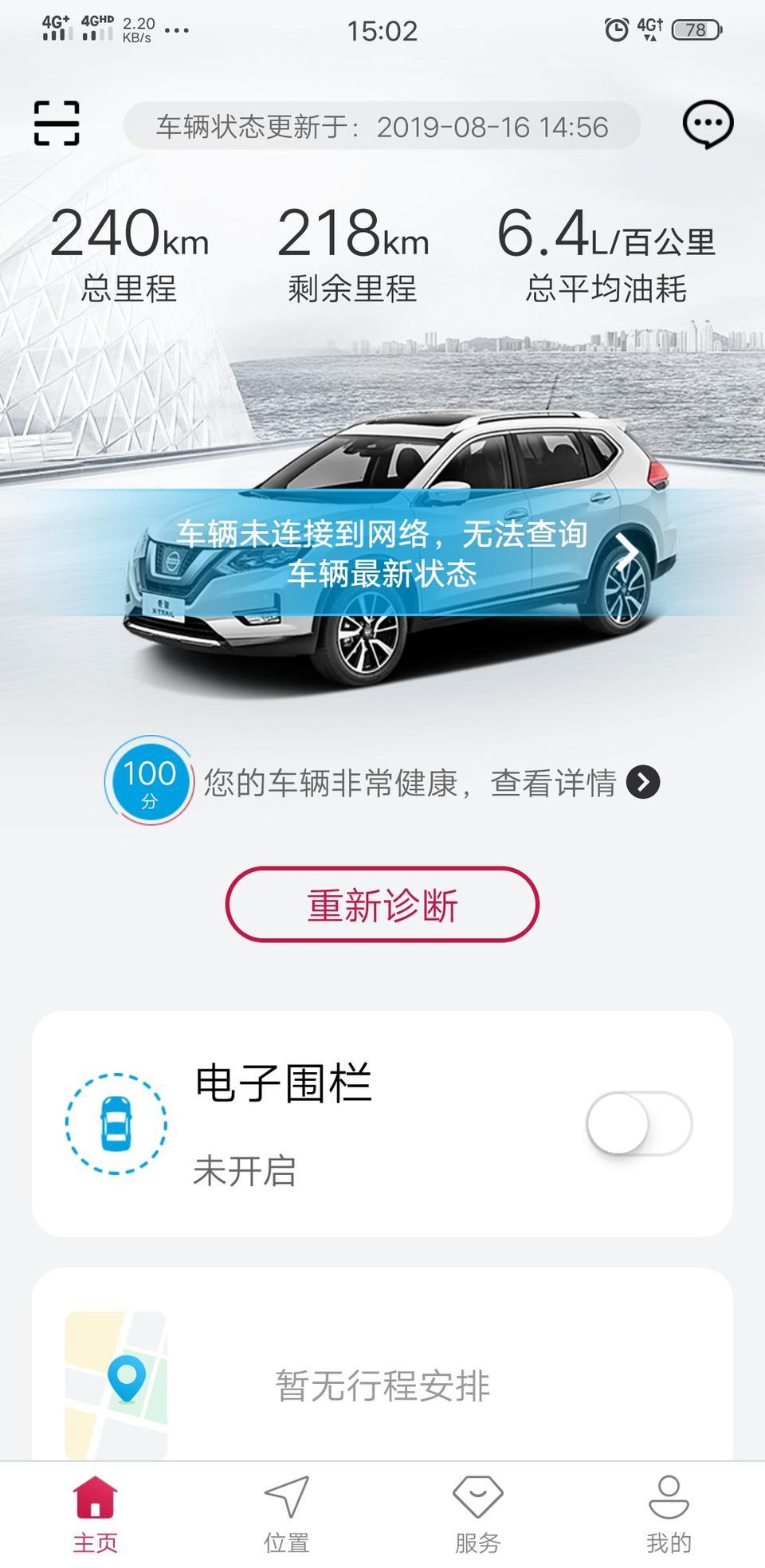 奇骏-这油耗还是挺好的，不错