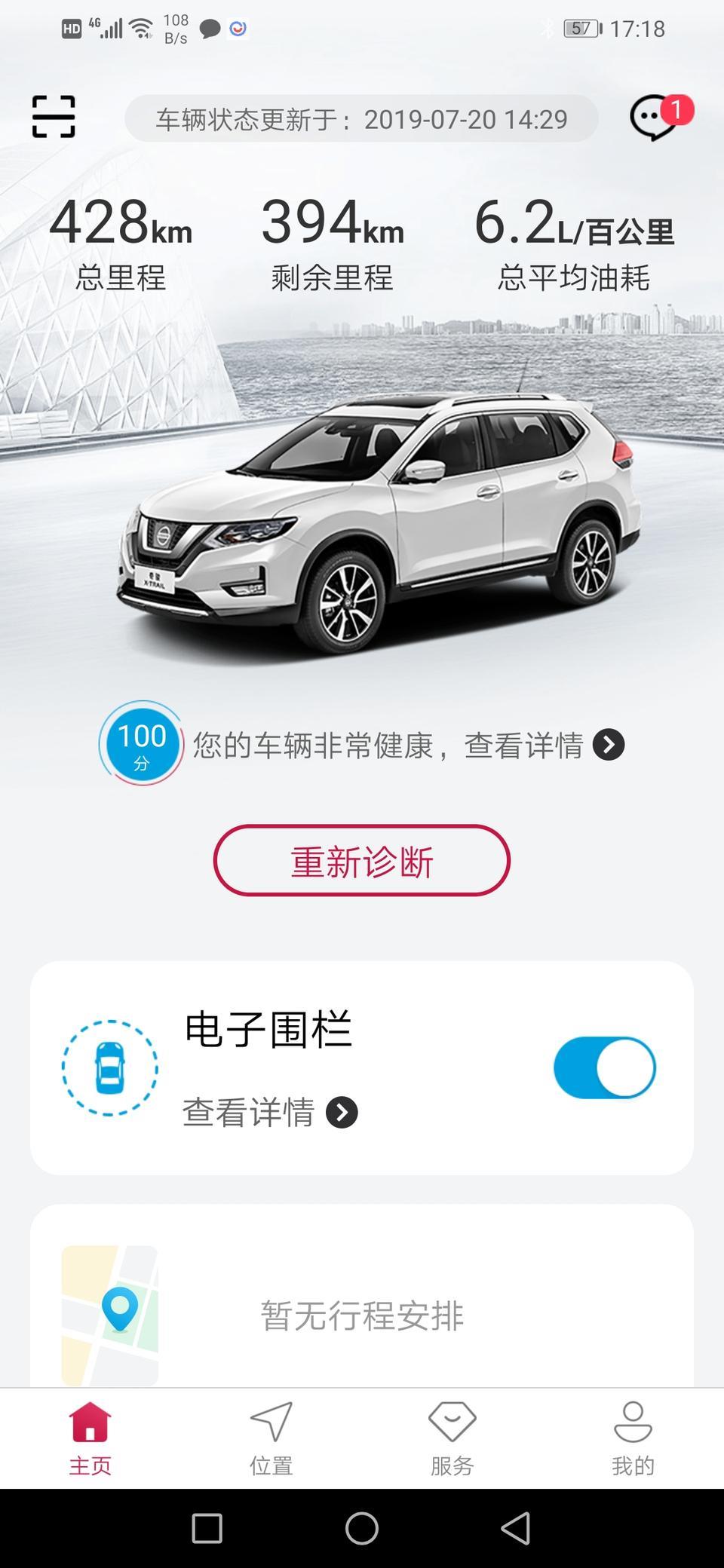 奇骏-这油耗正常吗？第一次开！