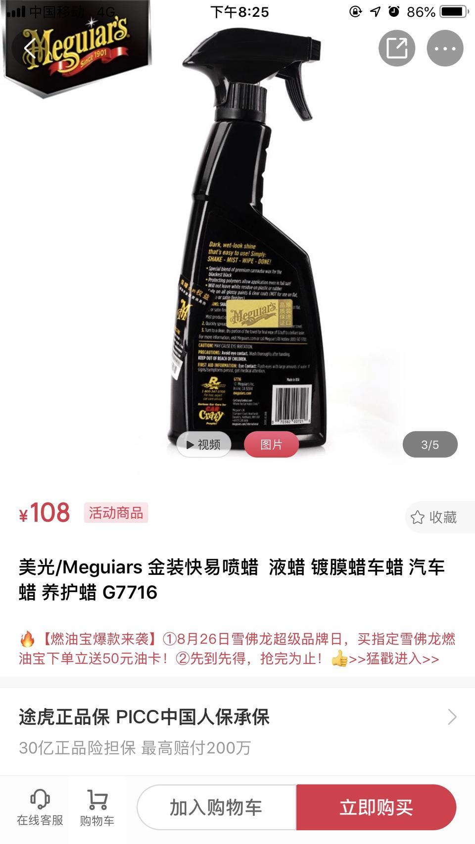 奇骏-这种蜡液不知道好不好请教大家