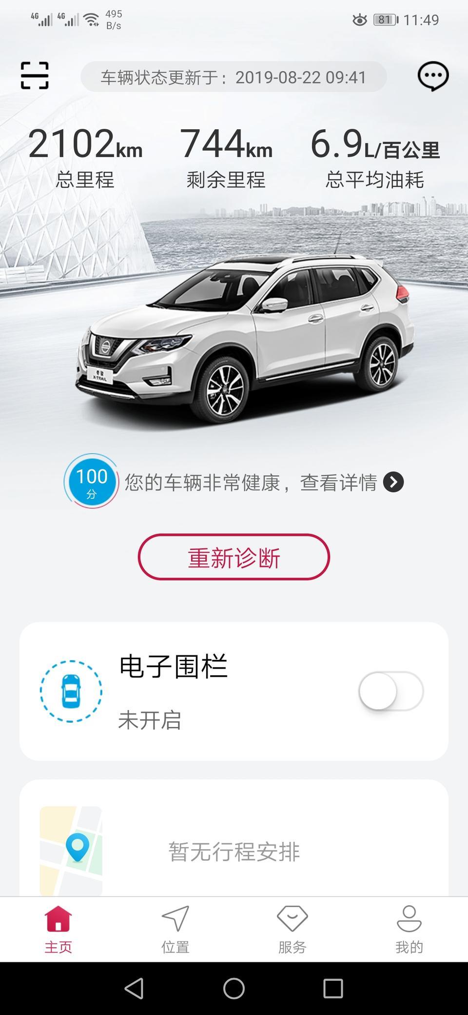 奇骏车友们，你们加满油仪表显示可行驶大概多少公里啊?