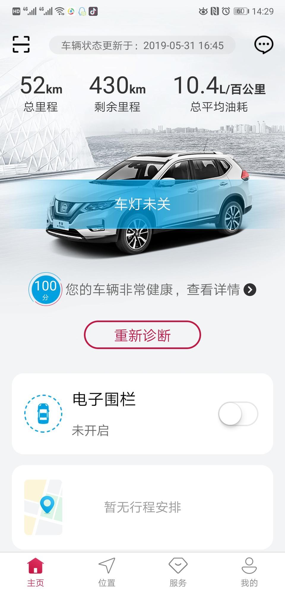 奇骏-才提的车。2.0智能舒适。每次手机显示未关车灯，但是我反复看了，灯是关起的。这是怎么回事