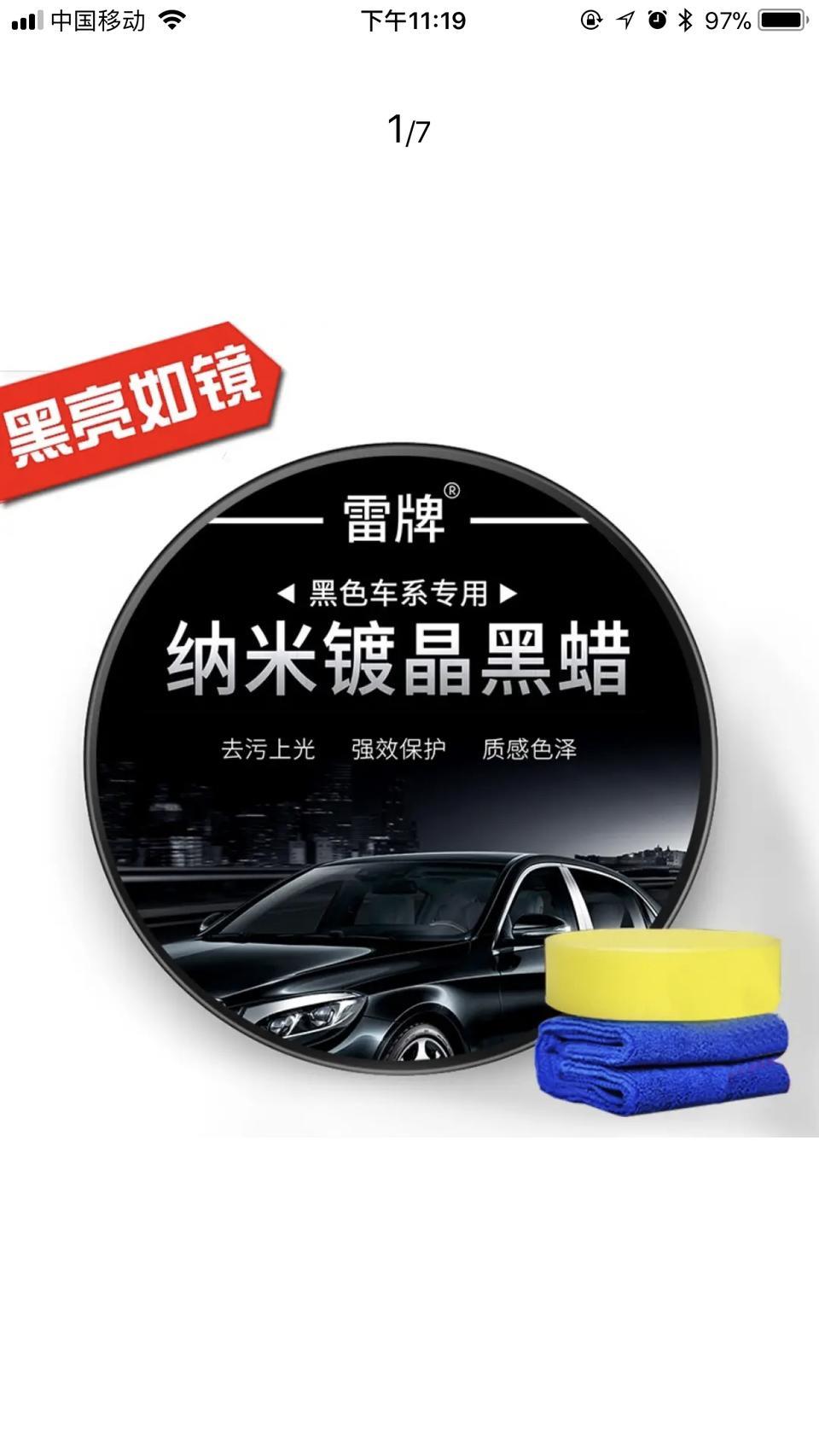 黑奇骏用这种蜡好不好