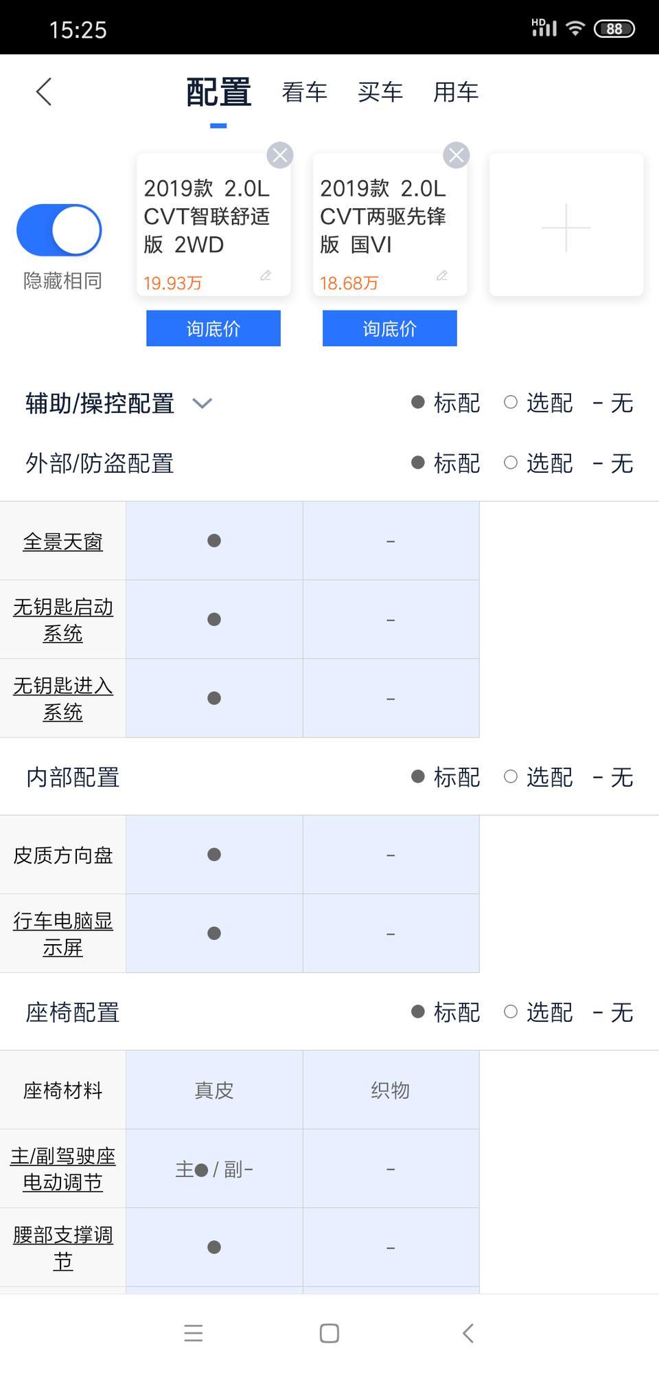 奇骏智联舒适版19.6万，荣放先锋版（配大屏真皮座椅）18.6万，选哪个好？