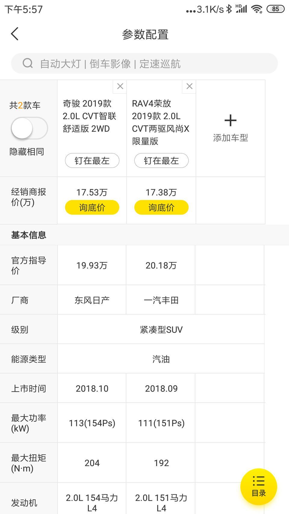 奇骏-这两款该怎么选啊大神们
