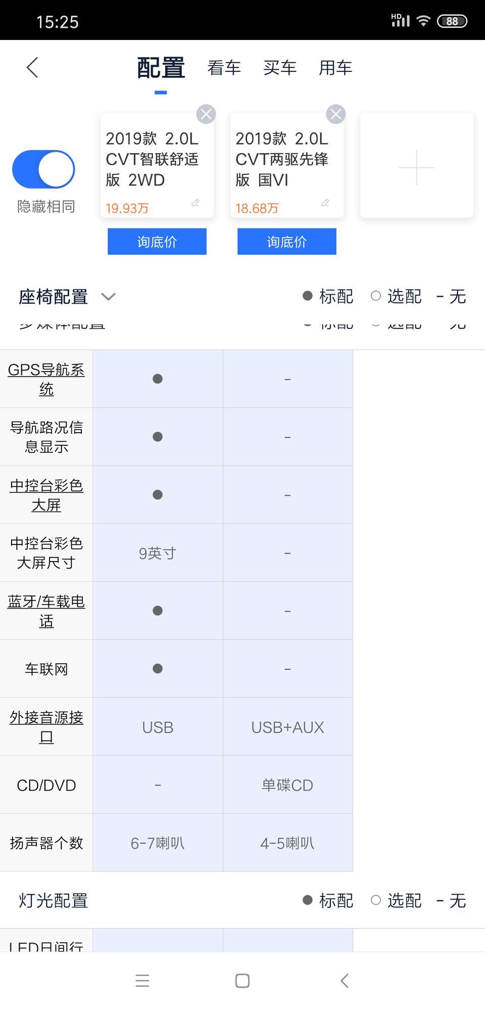 奇骏智联舒适版19.6万，荣放先锋版（配大屏真皮座椅）18.6万，选哪个好？