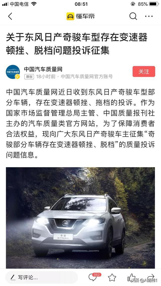 奇骏-请问有车主变速箱顿挫嘛，4s店调整后呢，有用吗，是不是召回的好