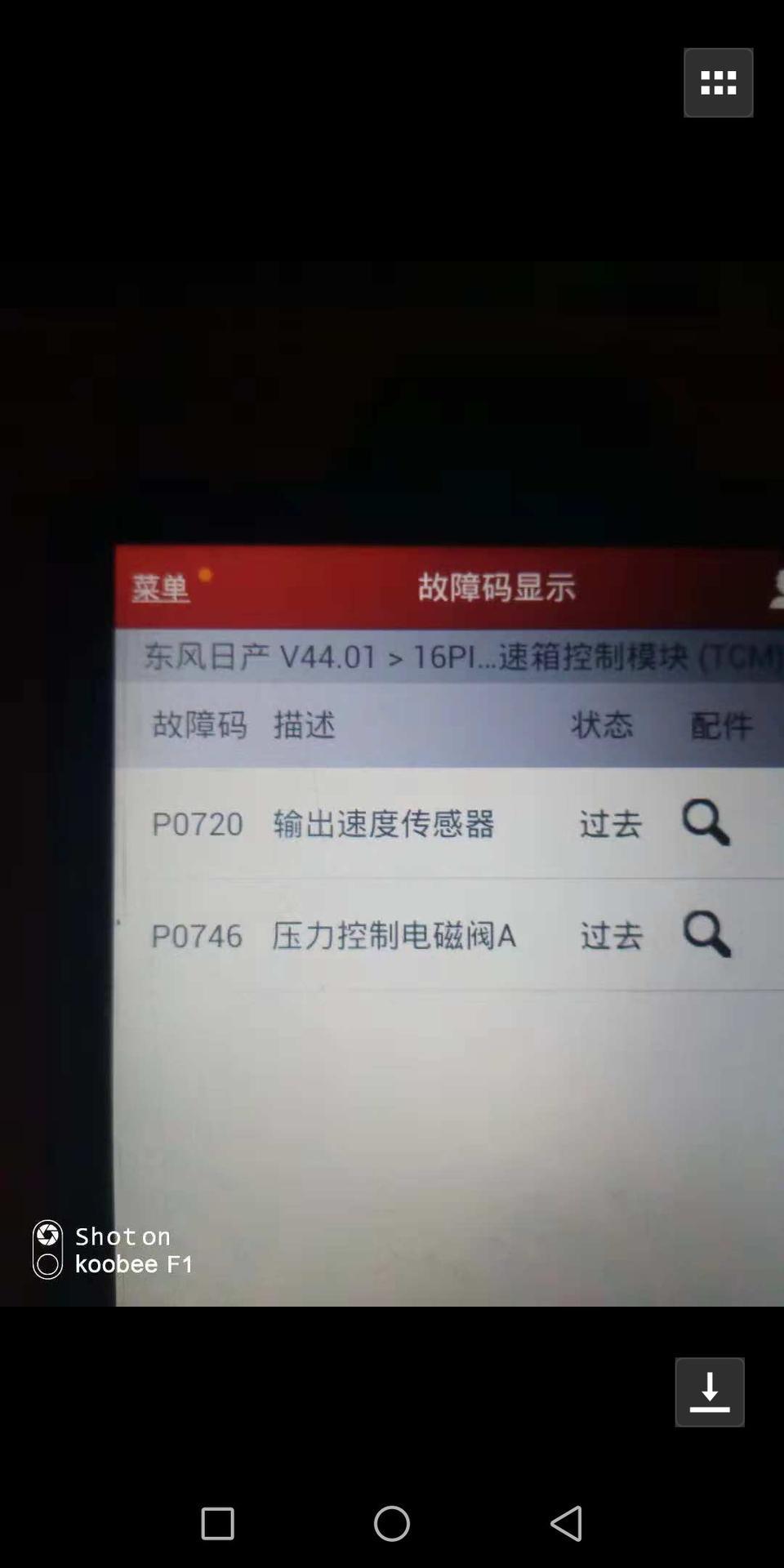 我的2012年日产奇骏2.5排量的cvt变速箱在昨天正常使用中  车速80迈 听见一声嗒的轻响然后就不输出动力了 检测了一下是这样的  问一下专家此类情况怎么处理和维修