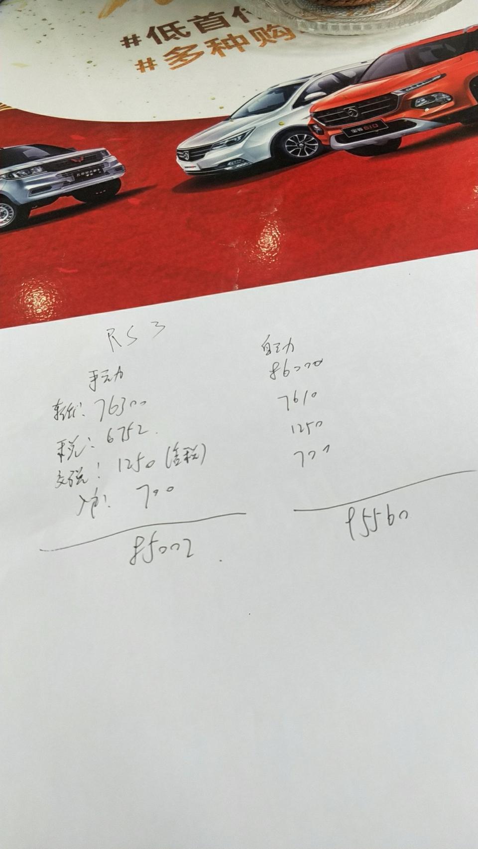 新宝骏rs-3-这样贵吗