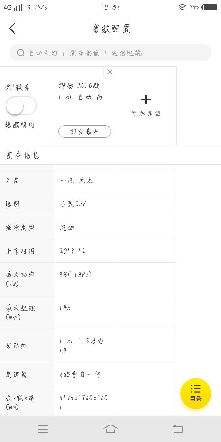 探影-这款自动尚，有天窗吗？