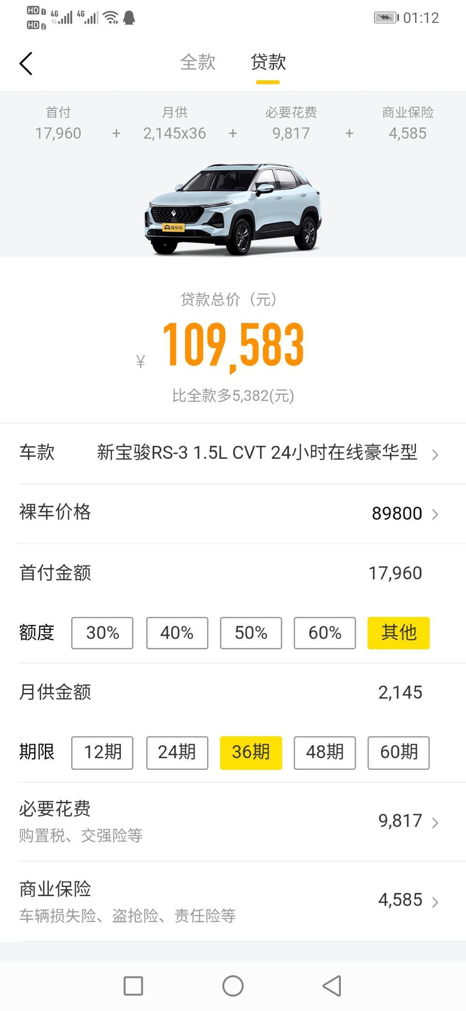 新宝骏rs-3-请问，首付17000月供这样的对不对，如果对的话就马上去提车，