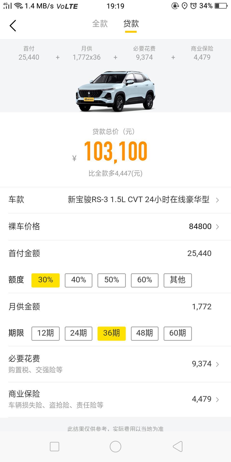 新宝骏rs-3-请问这分析正确麼？ 是否买车交了首付25440就可以提车？  必要花费＋商业保险交首付一起给的吗？