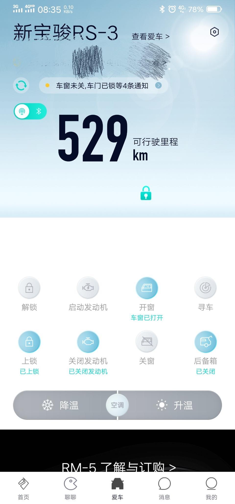 新宝骏rs-3-车窗已经关了，但还提示开着，你们的都一样吗？