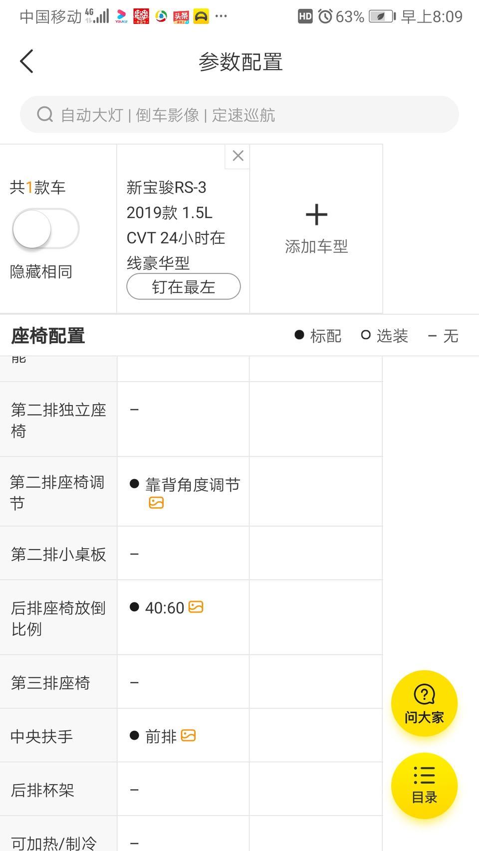 新宝骏rs-3-图中黄色图标是什么意思啊