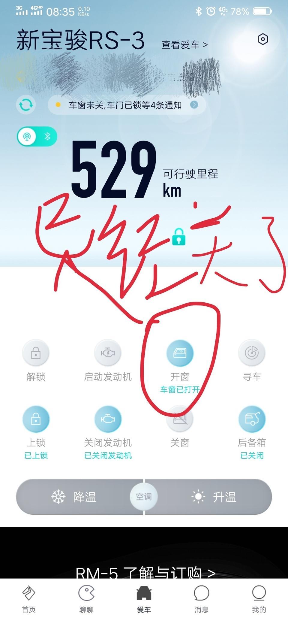 新宝骏rs-3-车窗已经关了，但还提示开着，你们的都一样吗？