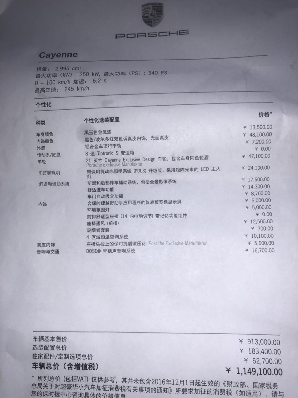 cayenne-车友们。帮我看看这个配置咋样。我选的升级版大灯不知道带不带随动。21寸的轮毂会不会太颠。个性化配置正常等多久。现在大概啥优惠。