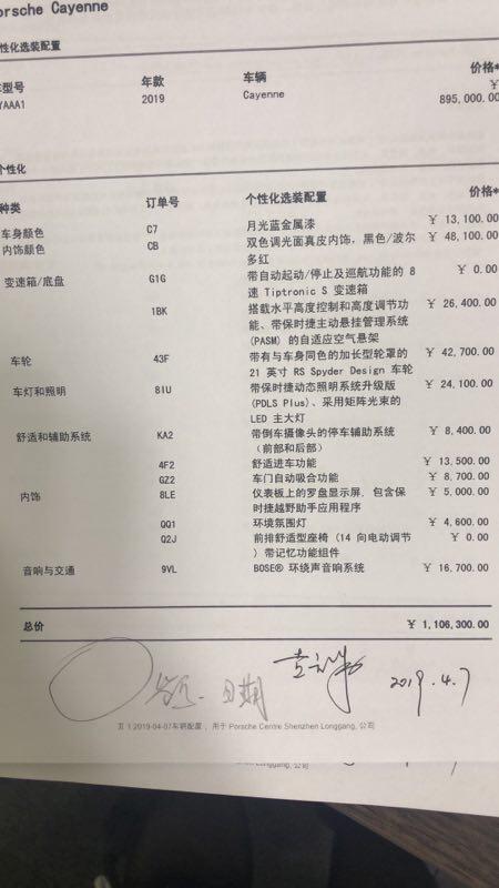 cayenne-请问各位，5月配额2019款标配空悬吗？以下配置落地117万贵吗？坐标深圳