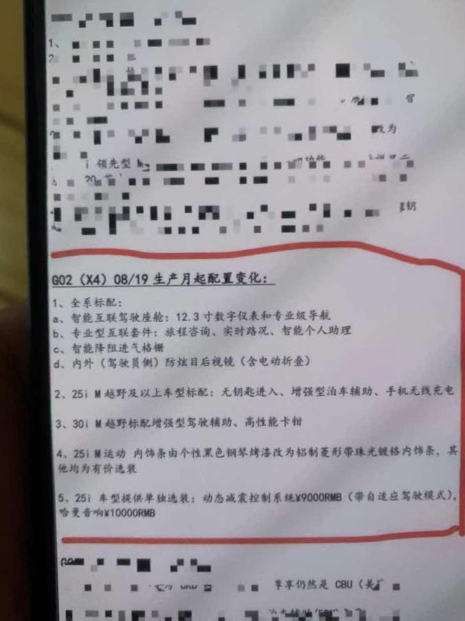 请问宝马X4的0819款的（19年8月份生产）版本是不是标准配置有升级？有懂的朋友回答一下吗，谢谢！