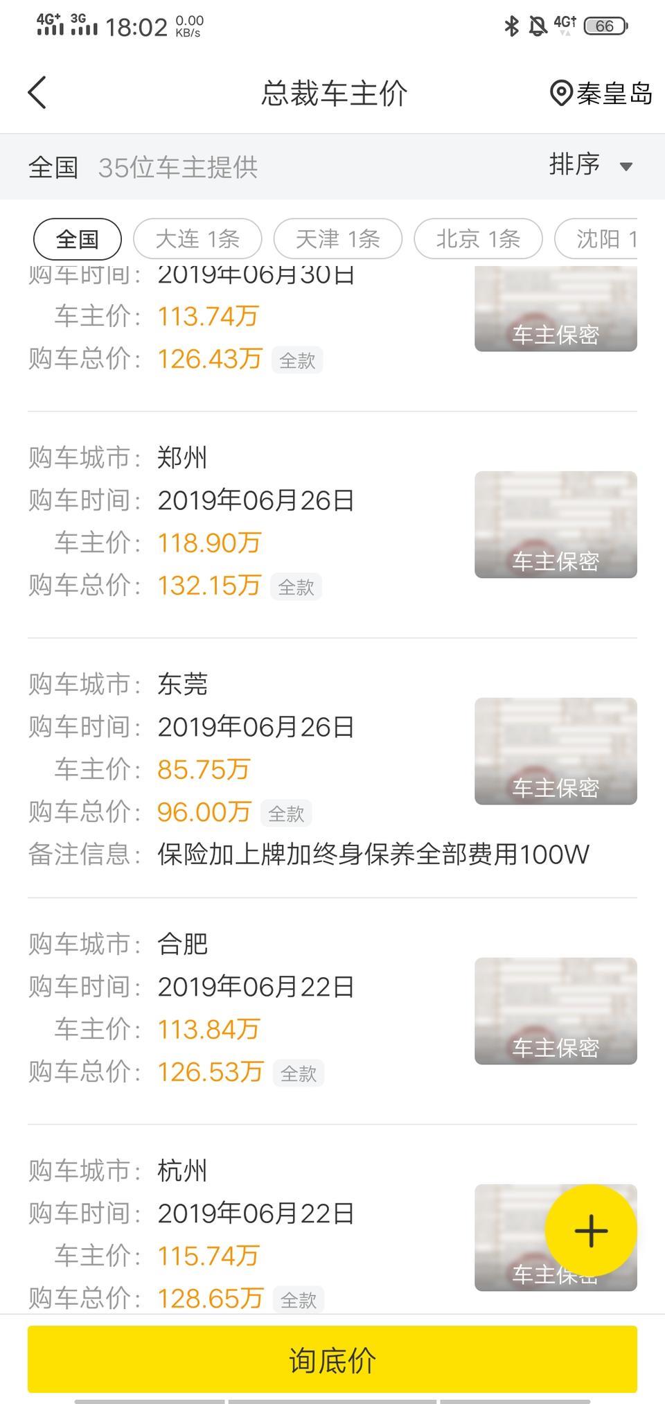 我想问一下，如何和这位车主一样100w就能买下总裁?
