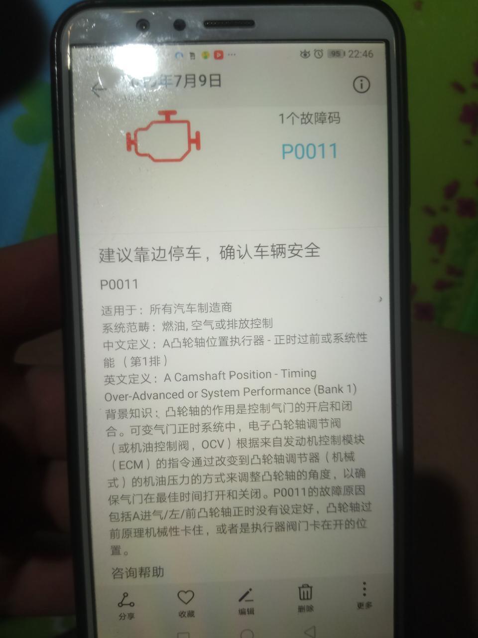 09款老科鲁兹11年上牌的1.8自动挡11万公里故障灯P0011和P0014各三岔五的亮。换了新机油也亮。一直没弄好求同僚支招跪谢！