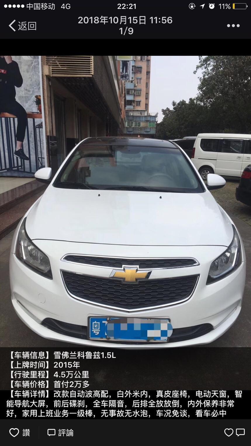 科鲁兹-这款是15年的车，价钱是68800，值得入手吗