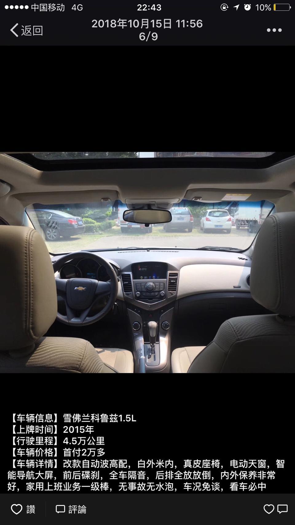 科鲁兹-15年车，跑了45000公里，高配，看看直不直的买，价钱68000，