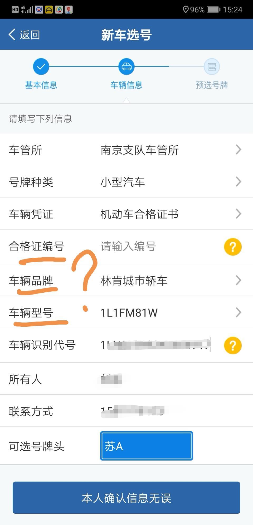 请问林肯大陆进口车有没有车辆合格证呀？网上想预选车牌号码，没有合格证编号，车辆型号选不出来，没法登记，求大神指教如何操作（4S店只有关单和商检单，但怎么网上申请号牌呢？）