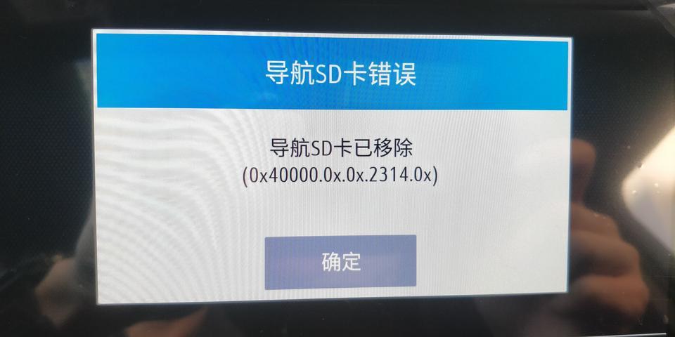 创界-提车的时候试导航功能，车上没有SD卡就这样提示，回来之后试了几张卡，都是这样！咋回事！卡格式化fat32格式了。有同志遇到这样的问题吗？求助各位大佬。