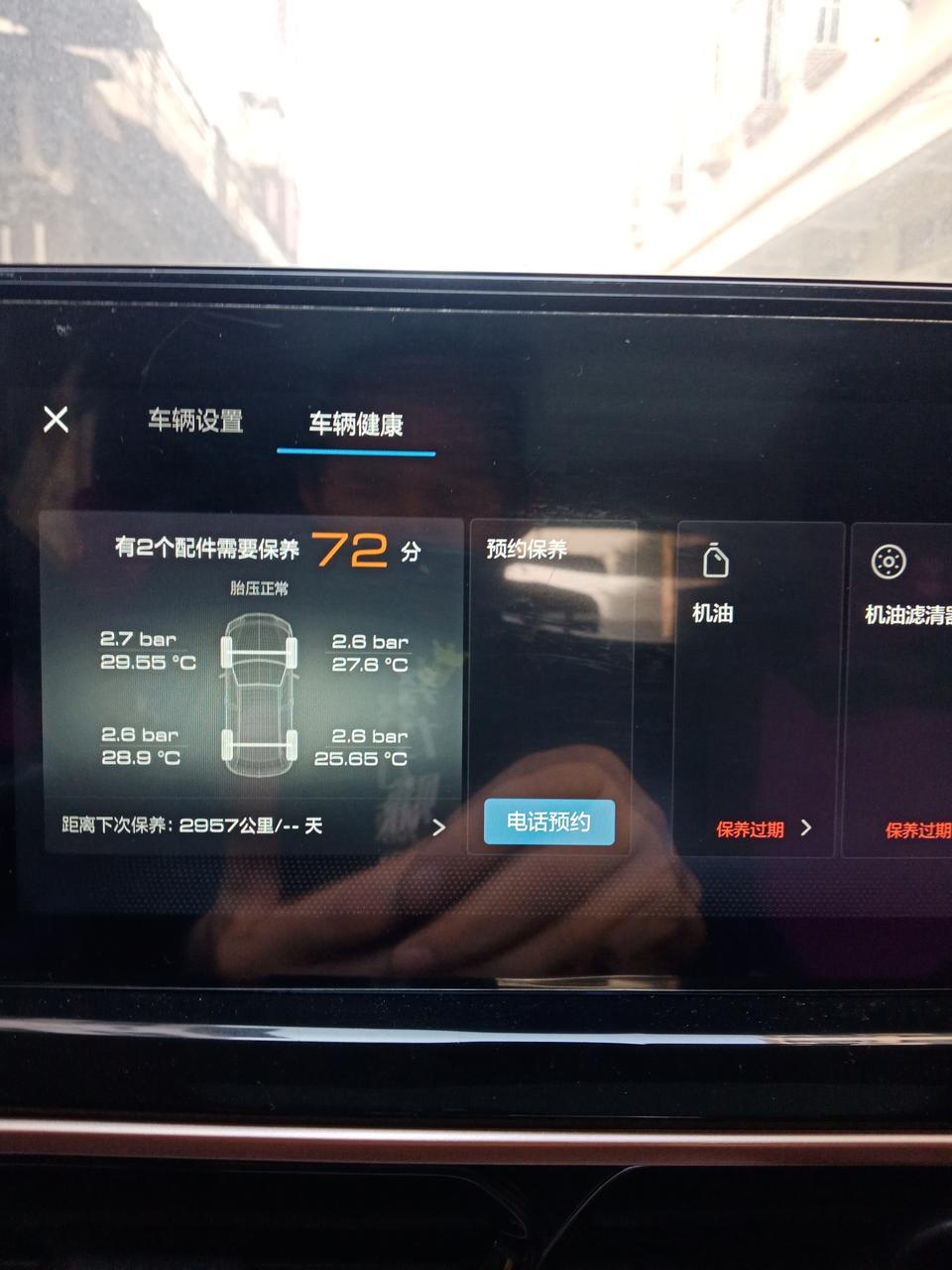 新宝骏rs-5-它显示出来这个是什么意思？