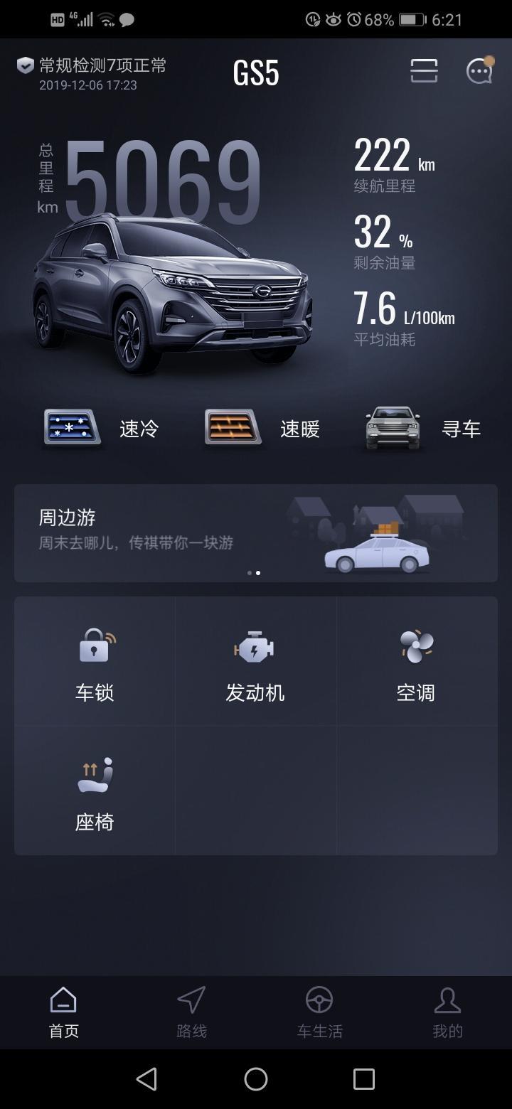 传祺gs5-那我这个车油耗正常吗