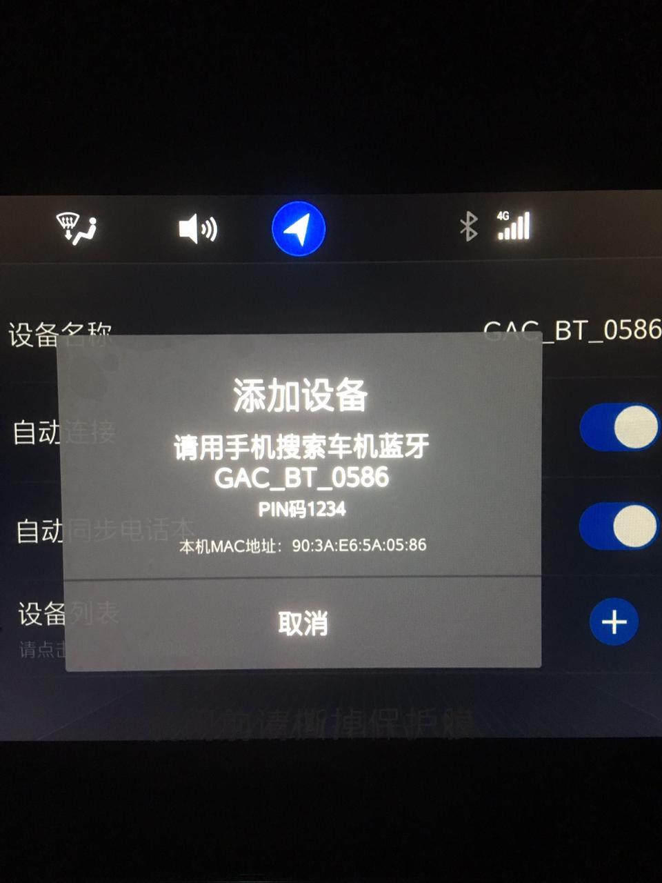 传祺gs5-请问大家蓝牙怎么会连接不上 在线等急  感谢??