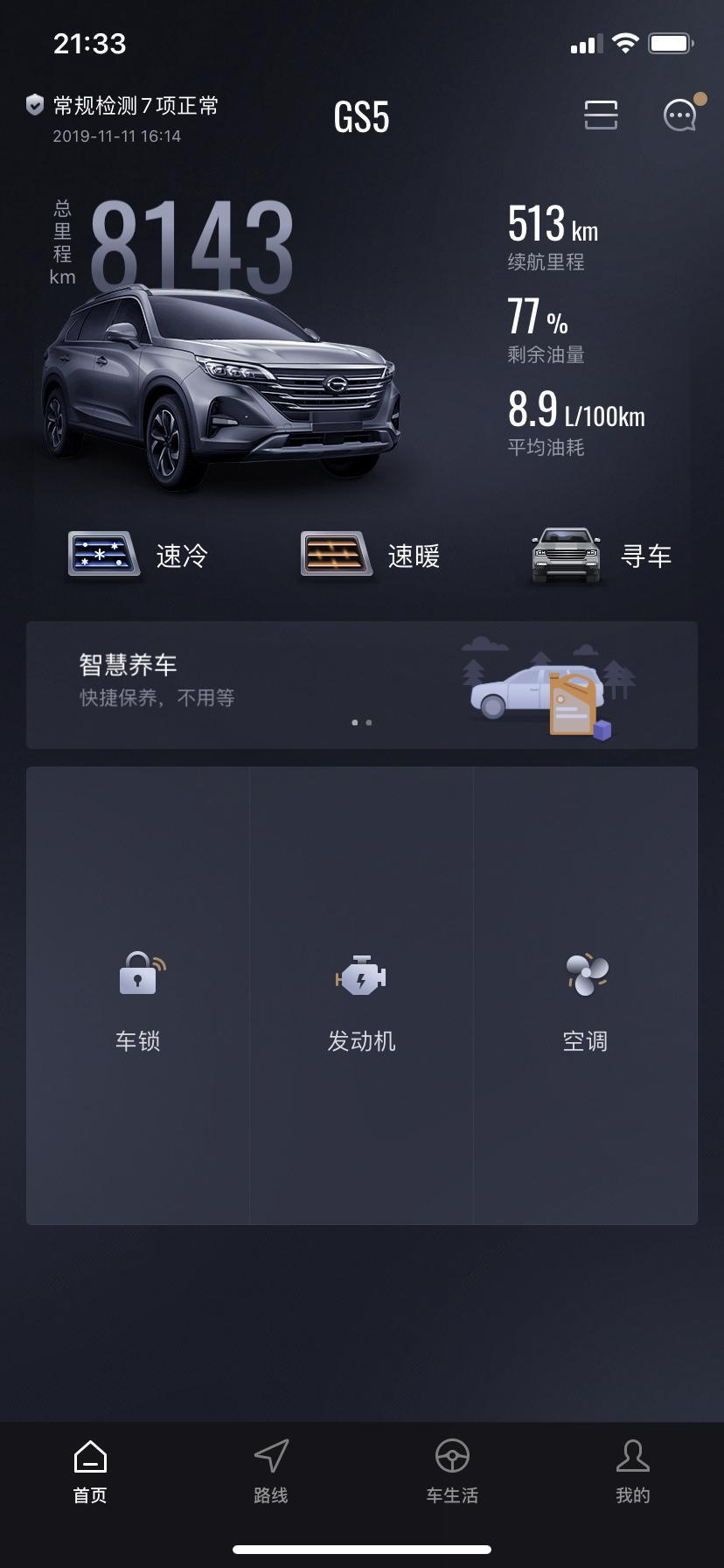 传祺gs5-GS5 235豪华版快一年了 这个油耗正常吗 还是偏高？