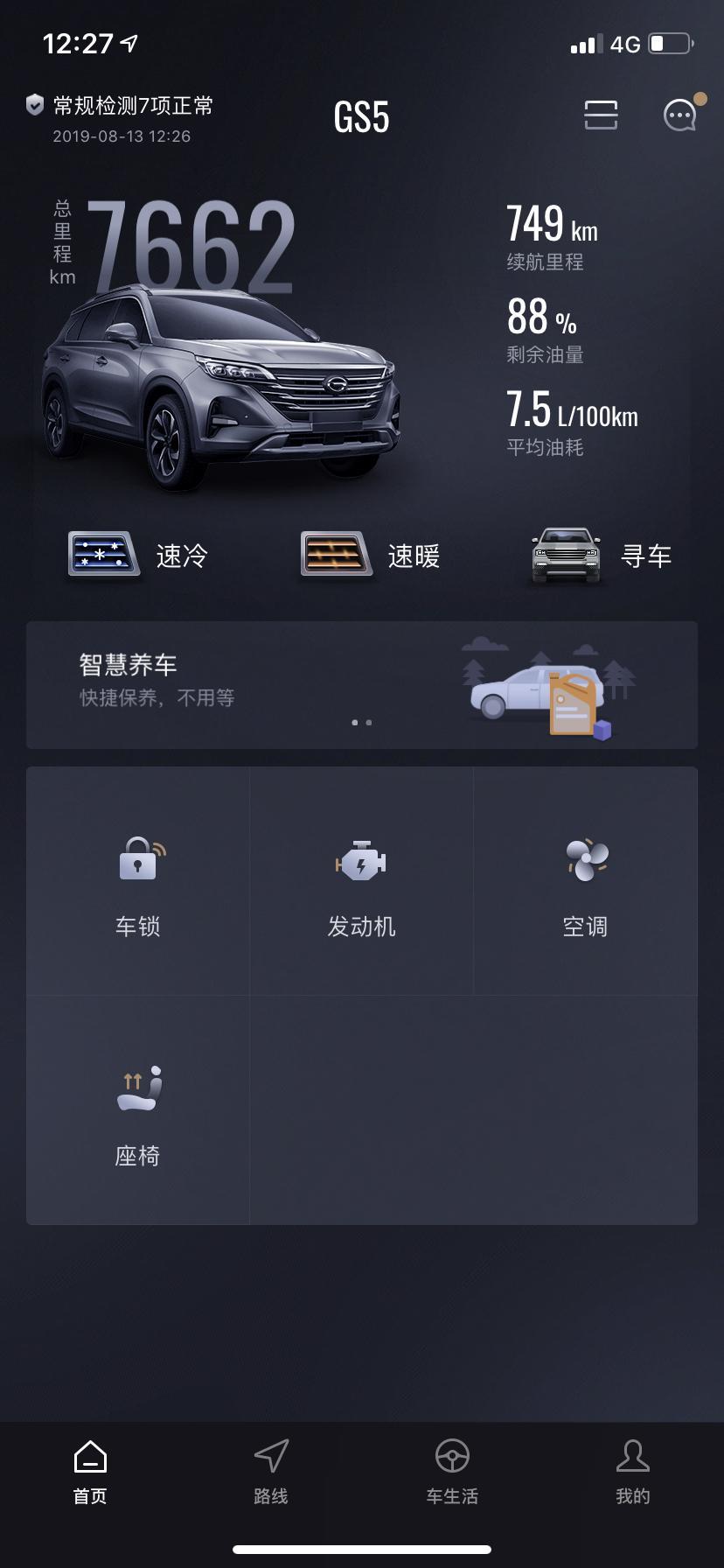 传祺gs5-大家帮我看看，我这个油耗正不正常……